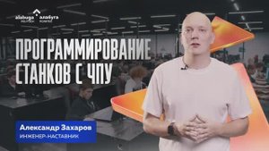 Программирование станков с ЧПУ: как это понимать?