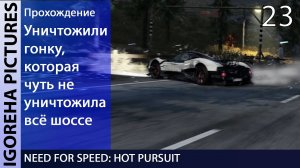 Прохождение Need For Speed: Hot Pursuit (2010) [PC, Medium Settings, 1440p] #23 ПОВЫШЕНИЕ В ЗВАНИИ