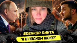 ⚡️ Светлана Пикта: Это Меняет Всё! Заградотряды, ТеR@кты, СмYта И Шереметьево!