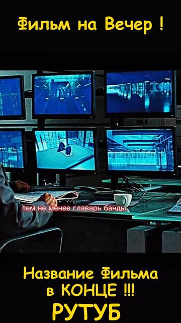 Фильм на вечер