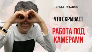 Почему няни боятся работать под камерами