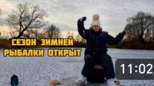СЕЗОН ЗИМНЕЙ РЫБАЛКИ ОТКРЫТ 😊☝️ ЛОВИМ РЫБУ НА МЕСТНОЙ РЕКЕ 🐟🐠