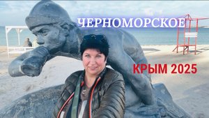 31.10.25 Море, с праздником! Как здесь красиво. Улицы Черноморского