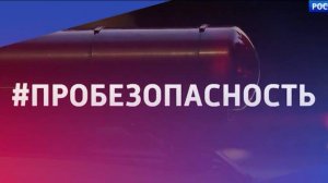 «Про безопасность на дорогах»: выпуск 01.11.2025