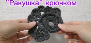 Ирландское кружево "Ракушка"
