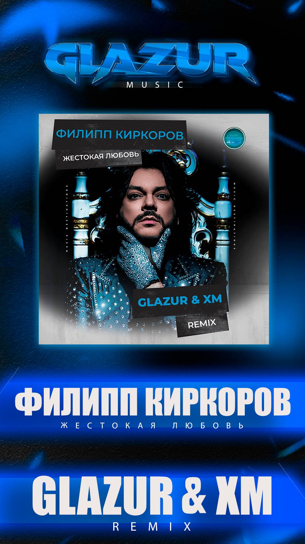 Филипп Киркоров - Жестокая любовь (Glazur & XM Remix)