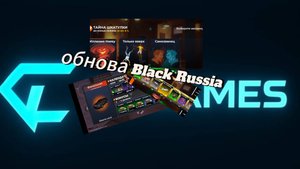 Обновление Black Russia новый инвент