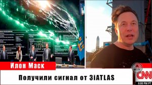 ЦЕРН получил сигнал от 3I/ATLAS: ОНИ НЕДОВОЛЬНЫ - и это серьёзно
