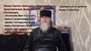 Житие Св.Апостола и Евангелиста Луки. Свт.Димитрий Ростовский .mp4