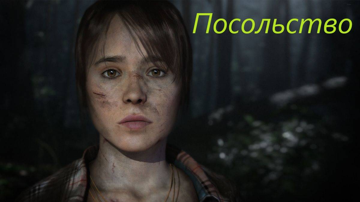 Beyond Two Souls #2.