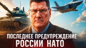 💥 Скотт Риттер: Россия предъявила последний ультиматум НАТО. Что будет после его истечения?