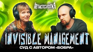 Что случилось? | 30 лет в индустрии: от Тату до Anacondaz / Ася Зорина [Артистология]