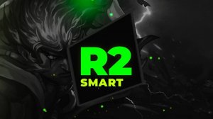 R2 SMART (УСКОРЕННЫЙ СЕРВЕР ЭПИК 1.11.25)