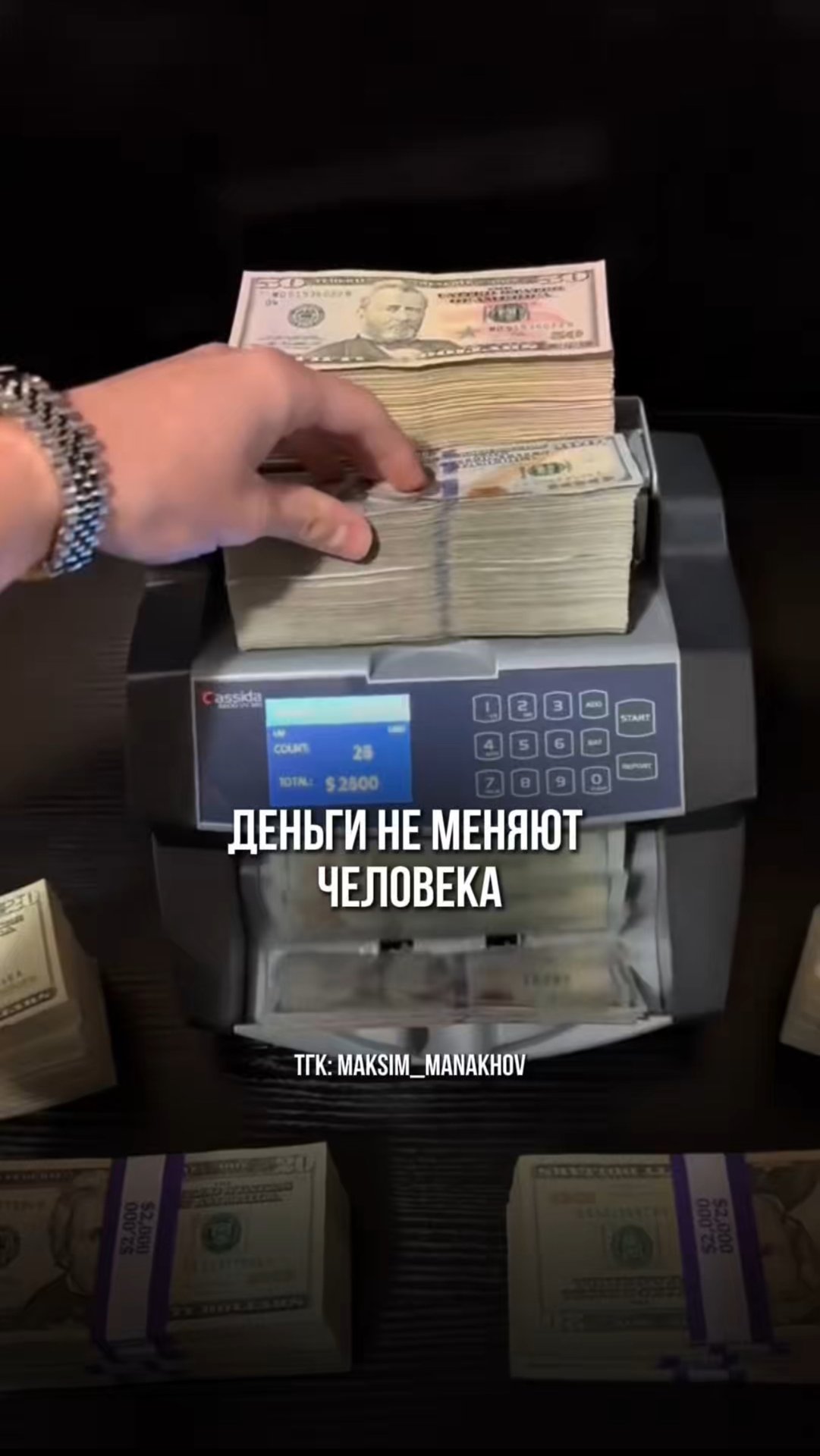 Деньги меняют человека