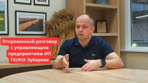 Более 20 ангаров за 7 лет. Откровенный разговор с управляющим предприятием ИП ГК(Ф)Х Зубарева
