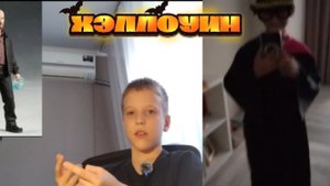 КАК МЫ ОТМЕТИЛИ ХЭЛЛОУИН 🎃