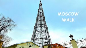 Moscow | Прогулка вокруг знаменитой Шуховской башни с кофе паузой | Lofi Jazz фоново