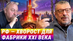 Богатство Китая будет прирастать Сибирью. Андрей Девятов, Алексей Новицкий