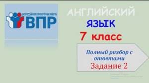 ВПР Английский язык 7 класс Задание 2 Dear Jess ...