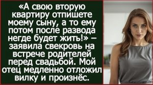 ИСТОРИЯ ИЗ ЖИЗНИ/А свою вторую квартиру отпишите моему сыну,- заявила свекровь перед свадьбой