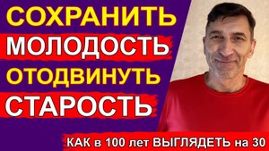 Главные секреты молодости и красоты. Как отодвинуть старость и сохранить молодость на долгое вре
