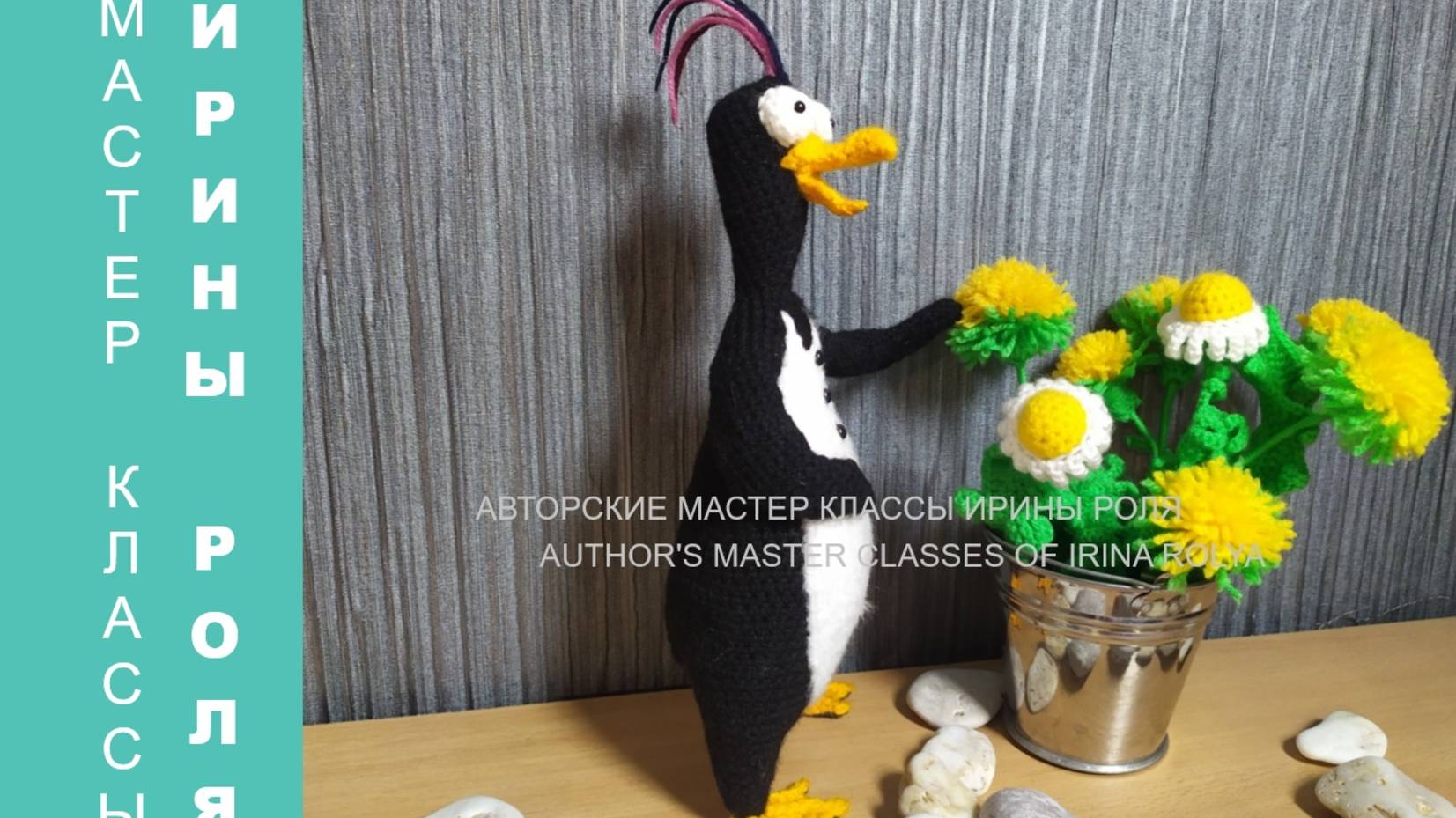 Пингвин Джеймс из Табалуга..., ч.4. Penguin James from Tabaluga..., part 4. Амигуруми, вязание, игру