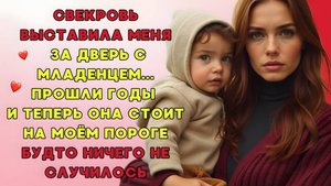 Жизненные аудио рассказы | Свекровь выгнала меня с ребёнком…| Истории из жизни