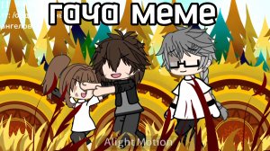 //гача меме\\ °слева мелкая Эро, по середине Виар, справа их дед(Грант*)° [ГАЧА КЛИП, ГАЧА СРАЧА]