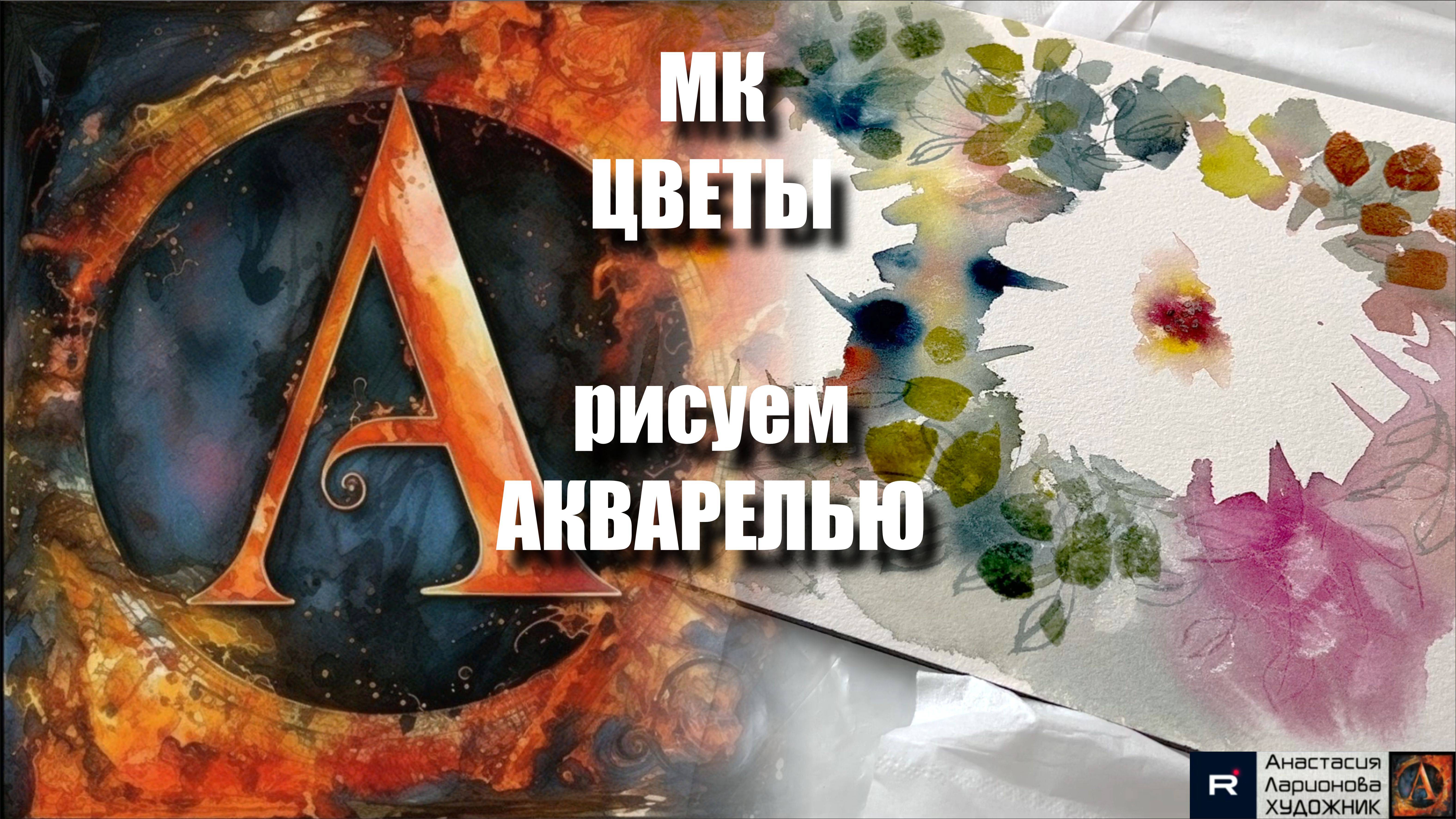 🌸Акварельные техники для начинающих | Медитативное Творчество под Успокаивающую Музыку 🎵 | АртГейм