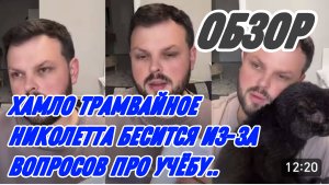 САМВЕЛ АДАМЯН, НИКОЛЕТТА НАШЕЛ ВОНЮЧКУ, ПРОВОКАЦИИ ЗРИТЕЛЕЙ, СКОРО БУДЕТ РЕЗАТЬ..