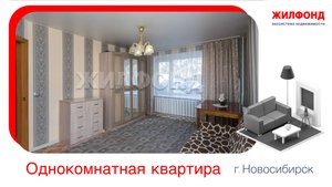 Продажа однокомнатной квартиры, 28 м². Новосибирск, Октябрьский район, ул. Гаранина, д.19.