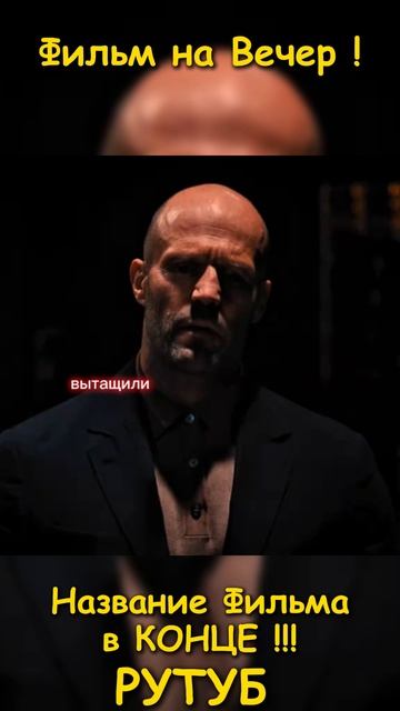 Фильм на вечер