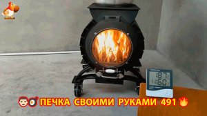 Печка своими руками для дачи и сада вариант (491) Пошаговая инструкция как сделать 🏻🍳🥘👨🏻🍳
