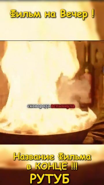 Фильм на вечер