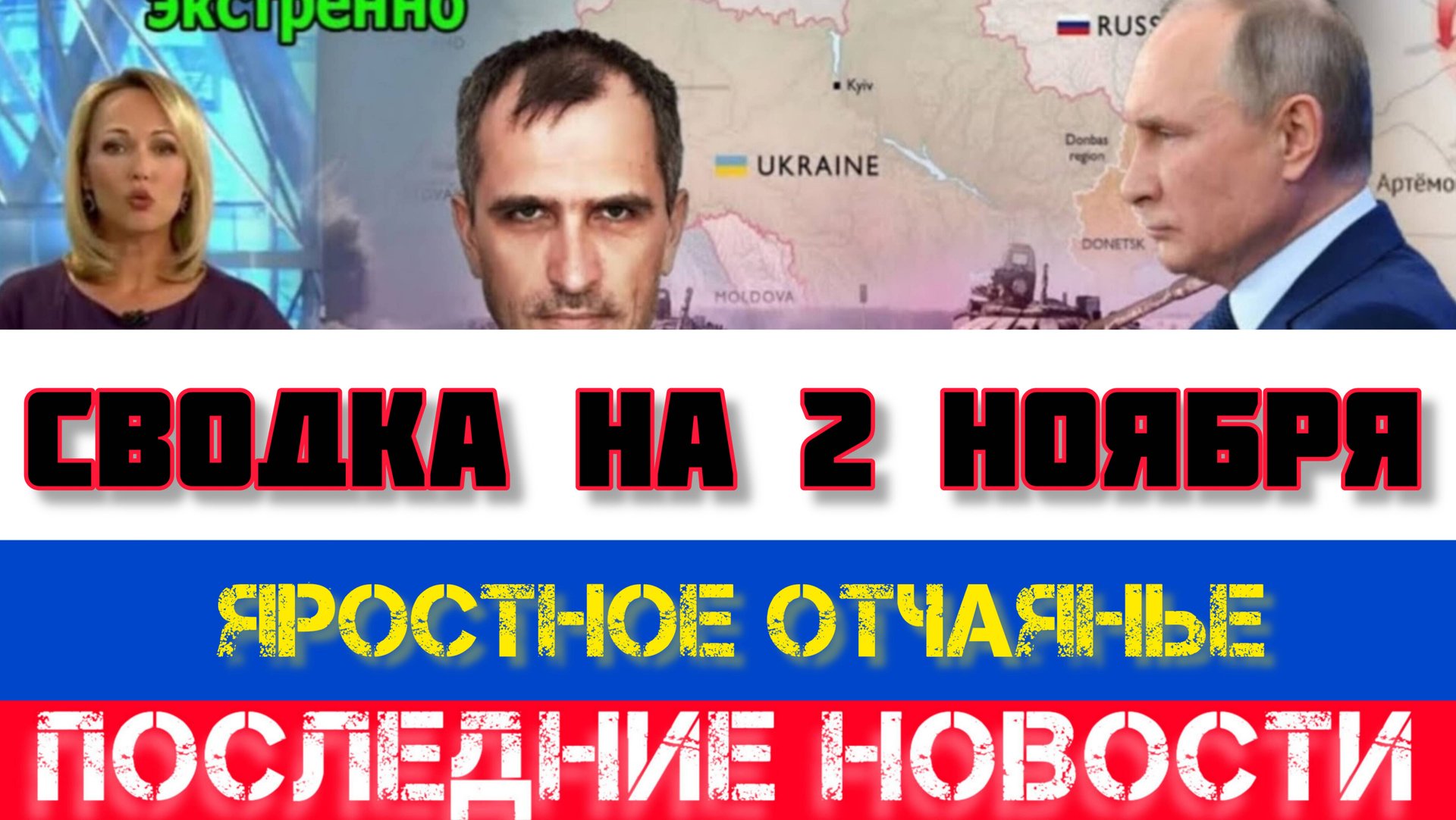 СВОДКА БОЕВЫХ ДЕЙСТВИЙ, НА 2 НОЯБРЯ, КАРТА СВО, НОВОСТИ, СВО НА УКРАИНЕ ВОЙНА 2025 ЮРИЙ ПОДОЛЯКА смотреть онлайн
