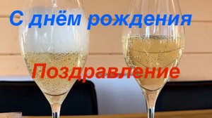 Моя доченька поздравила меня с днём рождения.