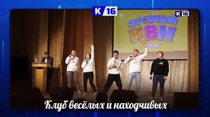 Осенний кубок самой знаменитой юмористической игры пройдёт 8 ноября в Молодёжном центре