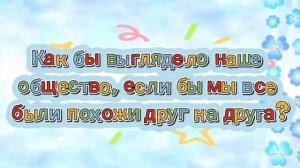 Разговоры о важном. общество безграничных возможностей.