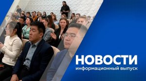 Новости 31.10.2025г