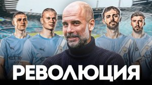 Получится ли у Манчестер Сити кардинально перестроить команду и снова начать выигрывать трофеи?