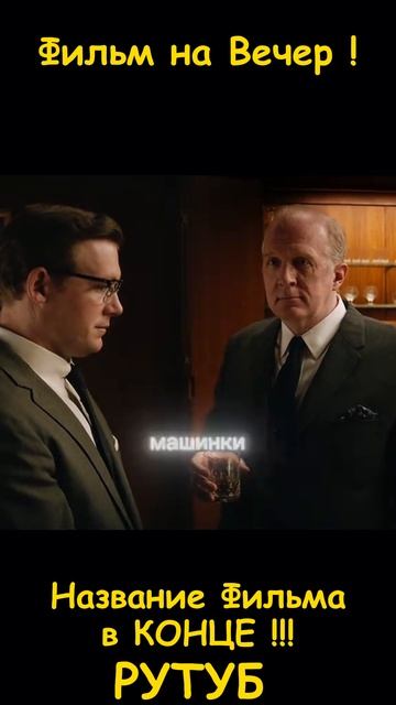 Фильм на вечер