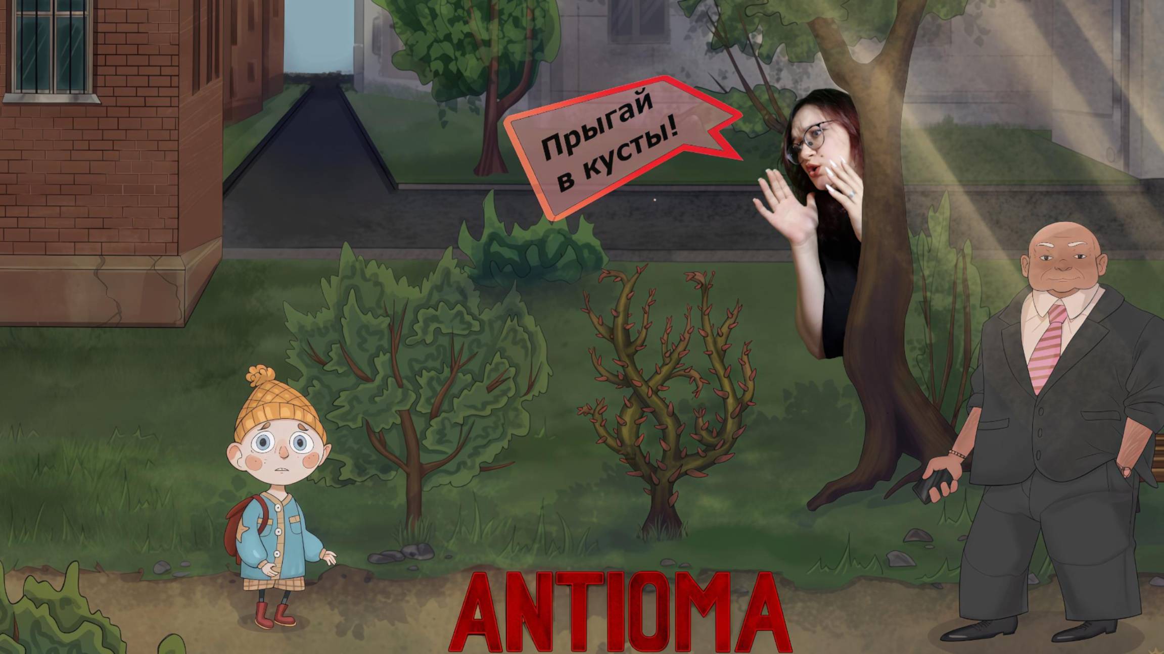 Уносили ноги из больницы, как могли ➤ Antioma #2