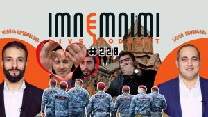 LIVE. Նիկոլական աղանդ, սեքս սկանդալի իշխանություն. «Իմնեմնիմի» փոդքասթ #228