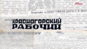 Красногорский рабочий. Трибуна. 1 ноября