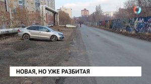 Новая, но уже разбитая