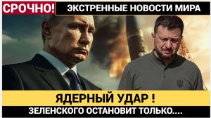 Генерал Попов о войне в Украине: «Ядерное сдерживание — последний рубеж»? Разбираем заявление