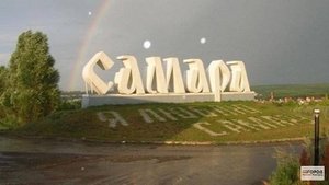 Моя крылатая Самара