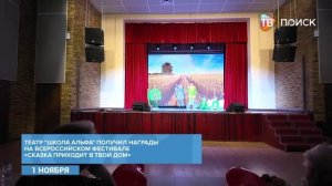 Семейный театр "Школа Альфа" получил награды на Всероссийском фестивале