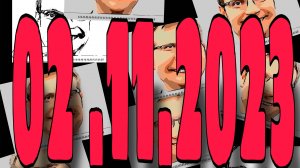 Черный день календаря для российских инвесторов : 02 ноября 2023 года