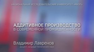 Аддитивное производство в современное промышленности